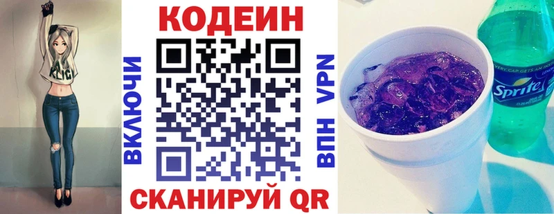 Кодеин напиток Lean (лин) Усть-Кут